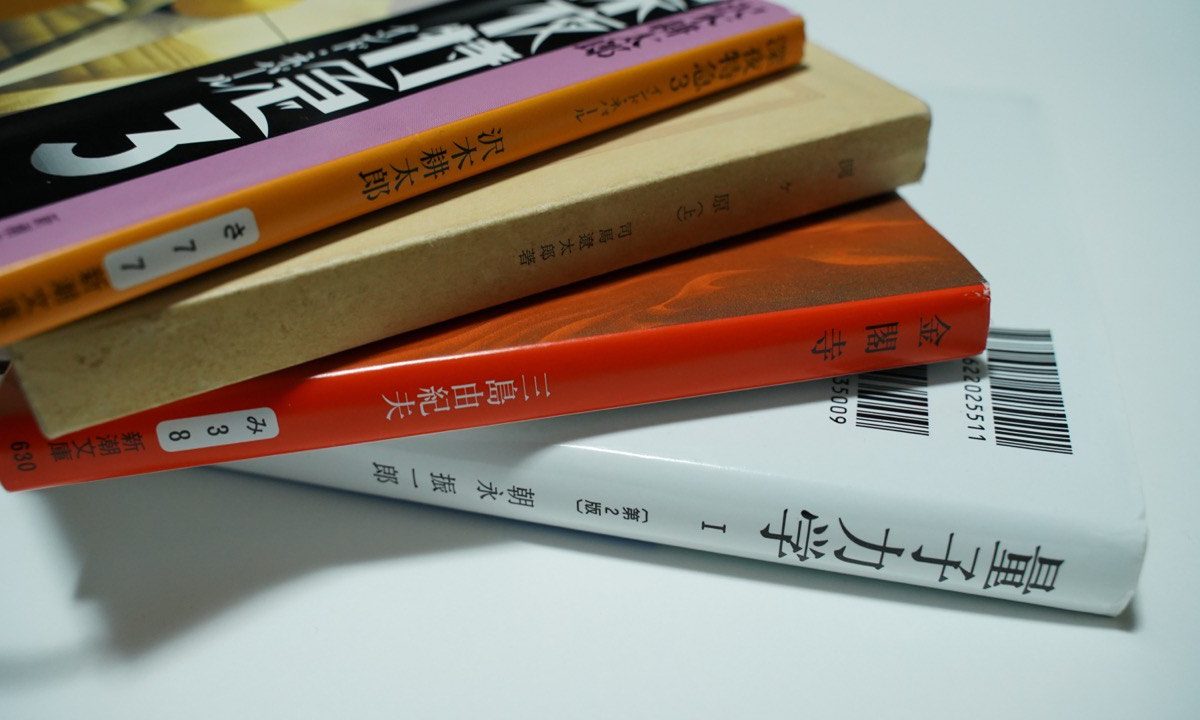 令和の始まりに理系大学生のぼくが読みたい積ん読本 ぼっち大学生の備忘録