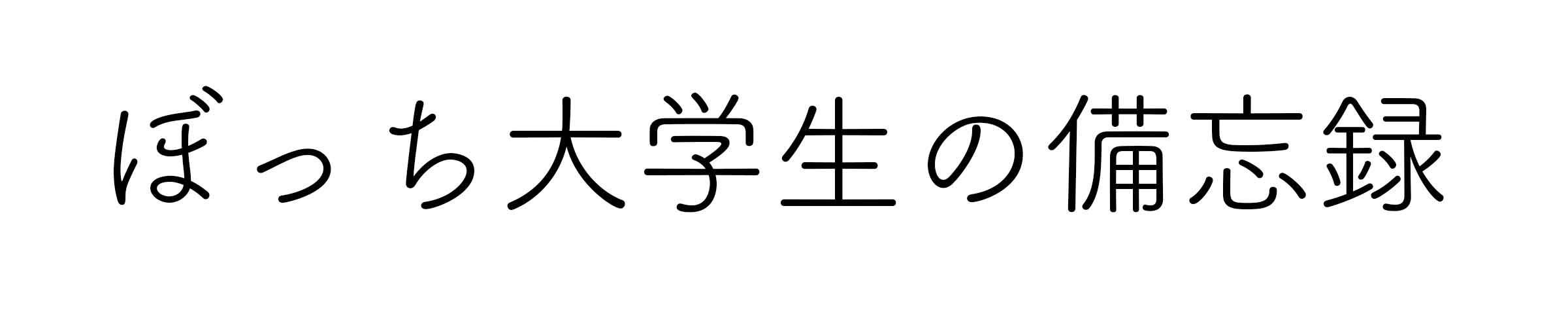 マニュアルでも簡単 自動車学校のs字クランク攻略三つのポイント ぼっち大学生の備忘録