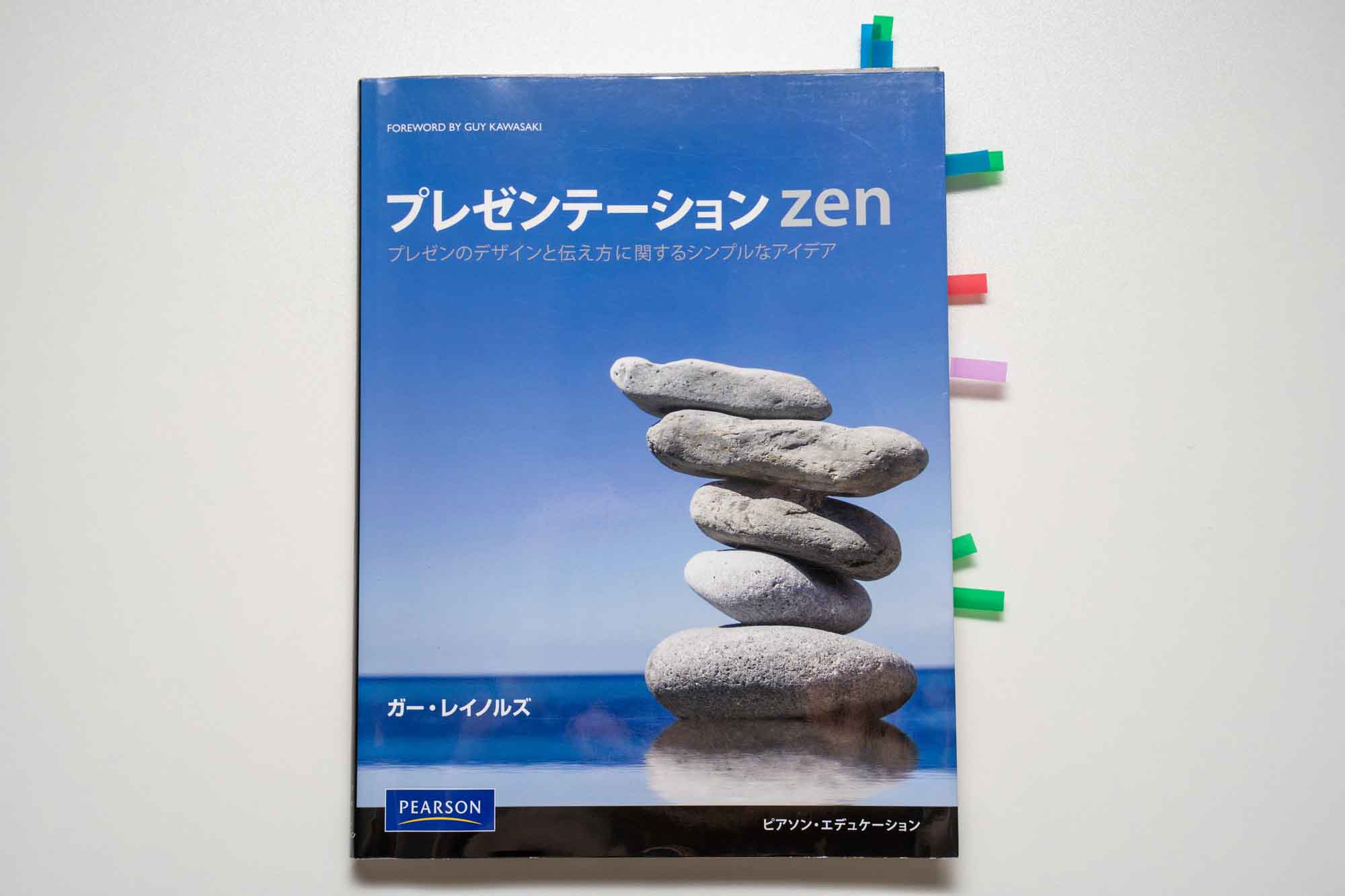 プレゼンテ-ションＺｅｎ プレゼンのデザインと伝え方に関するシンプル